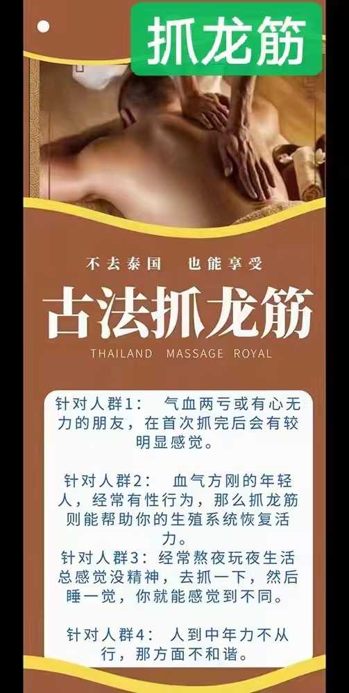 抓龙筋的小姐姐